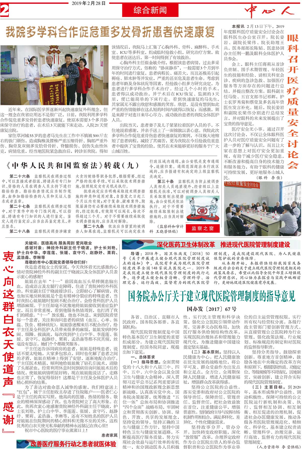 中心医院报143-2.jpg