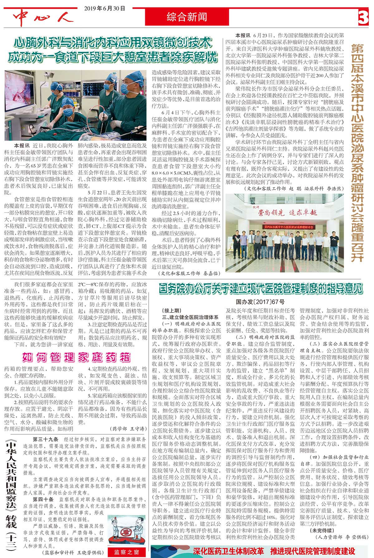 中心医院报148-3.jpg