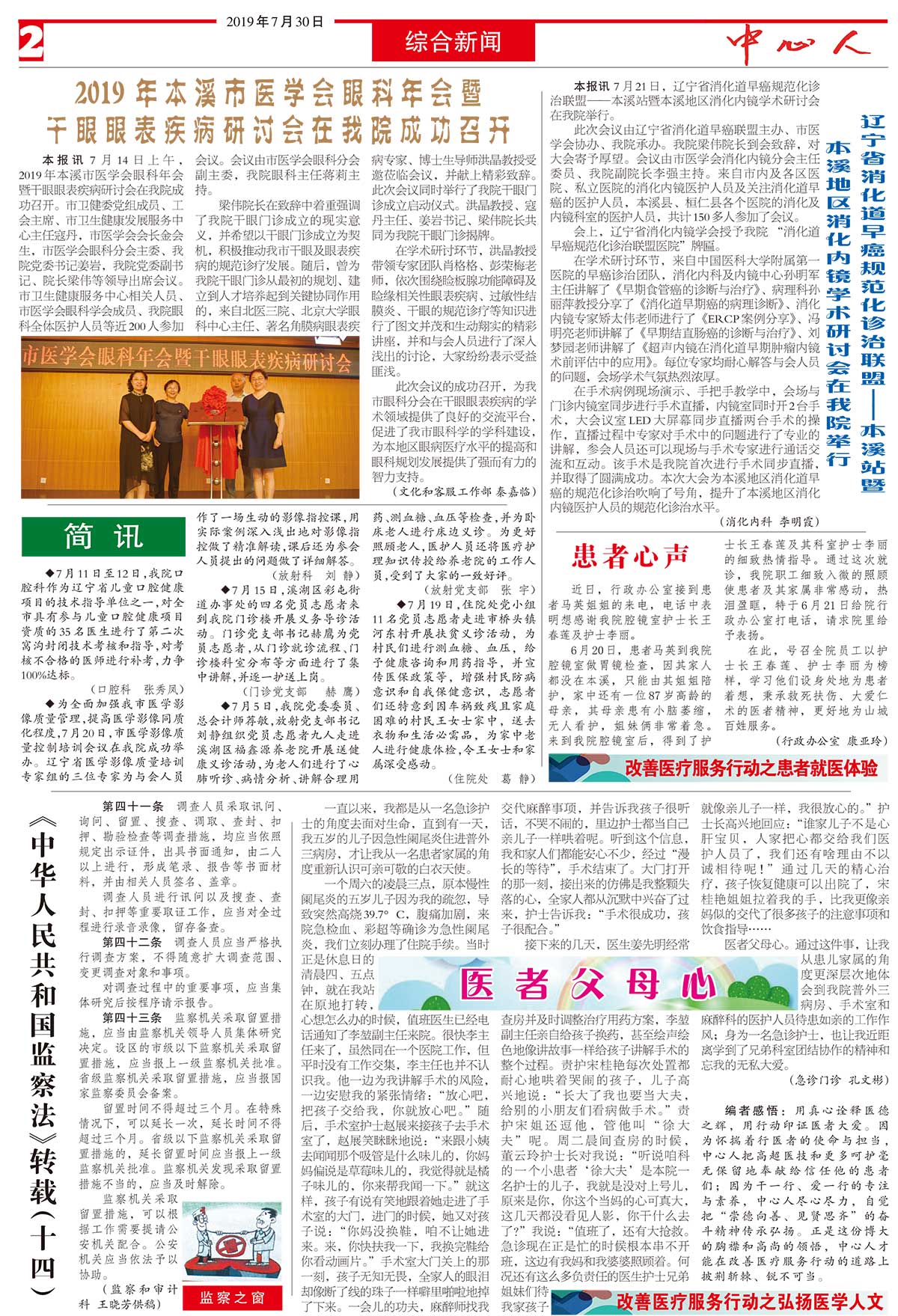中心医院报2.jpg