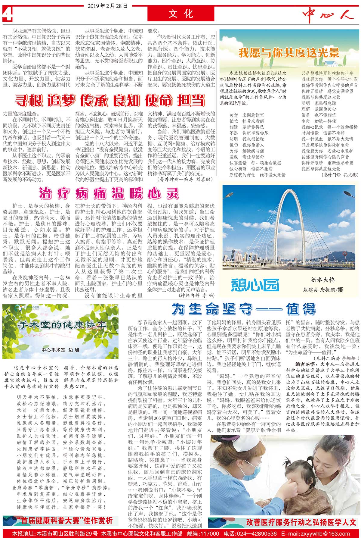中心医院报143-4.jpg