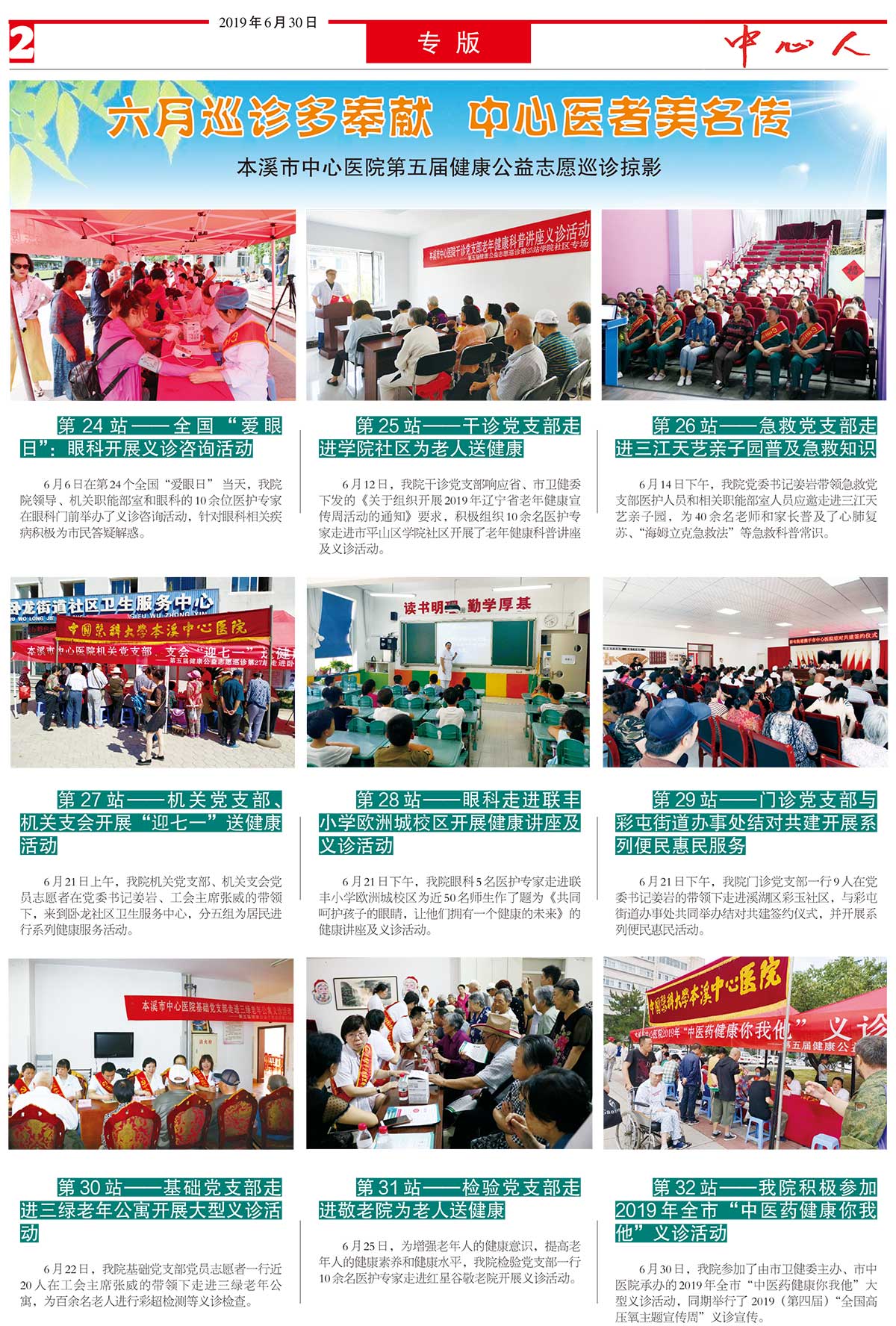 中心医院报148-2.jpg