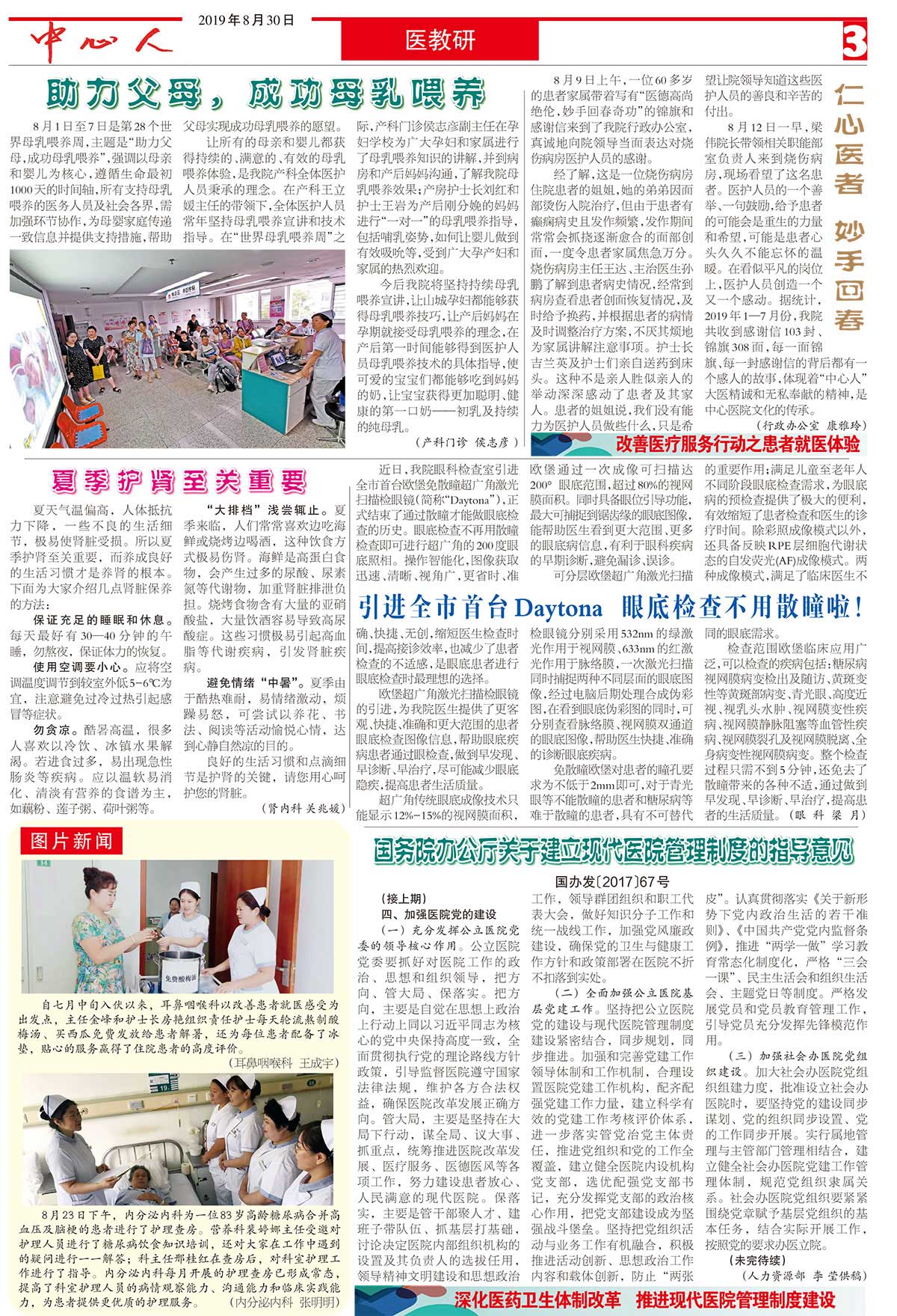 中心医院报150_未命名-3.jpg
