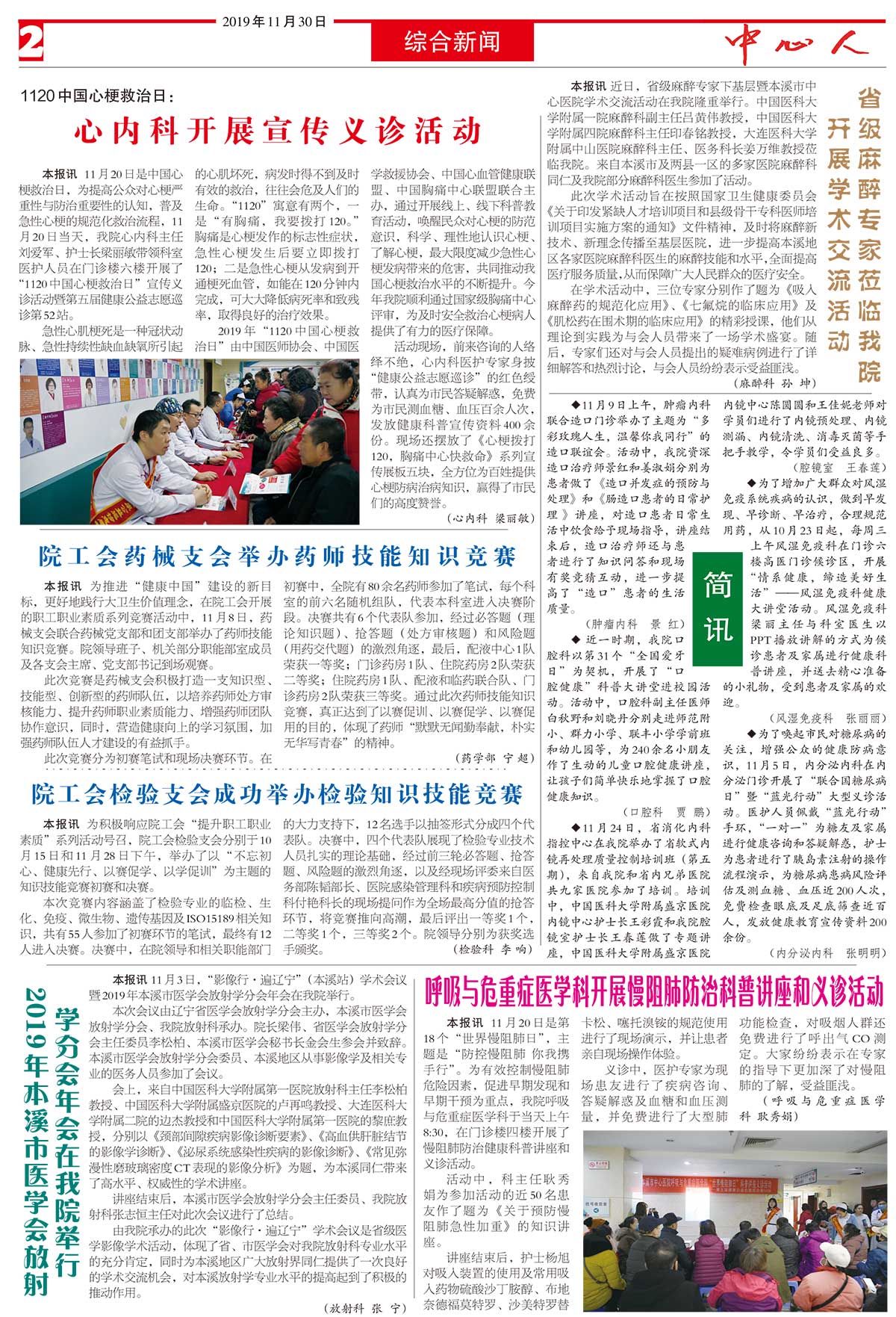 中心医院报154_未命名-2.jpg
