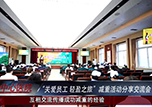 【中心微TV】bwin唯一官方网站必应工会举行“关爱员工 轻盈之旅”减重活动分享交流会
